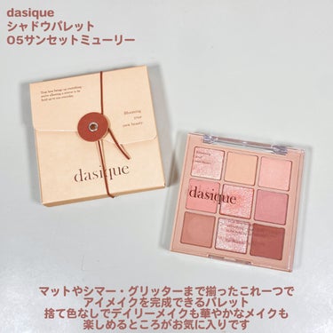 シャドウパレット/dasique/アイシャドウパレットを使ったクチコミ（2枚目）