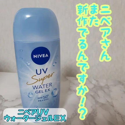 ニベアUV ウォータージェルEX/ニベア/日焼け止めジェルを使ったクチコミ(1枚目)
