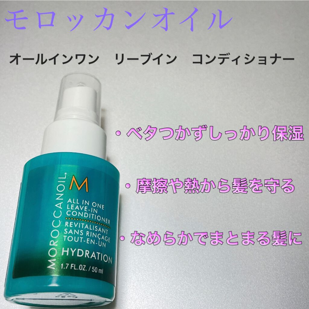 オールインワン リーブイン コンディショナー/モロッカンオイル/シャンプー・コンディショナーを使ったクチコミ（1枚目）