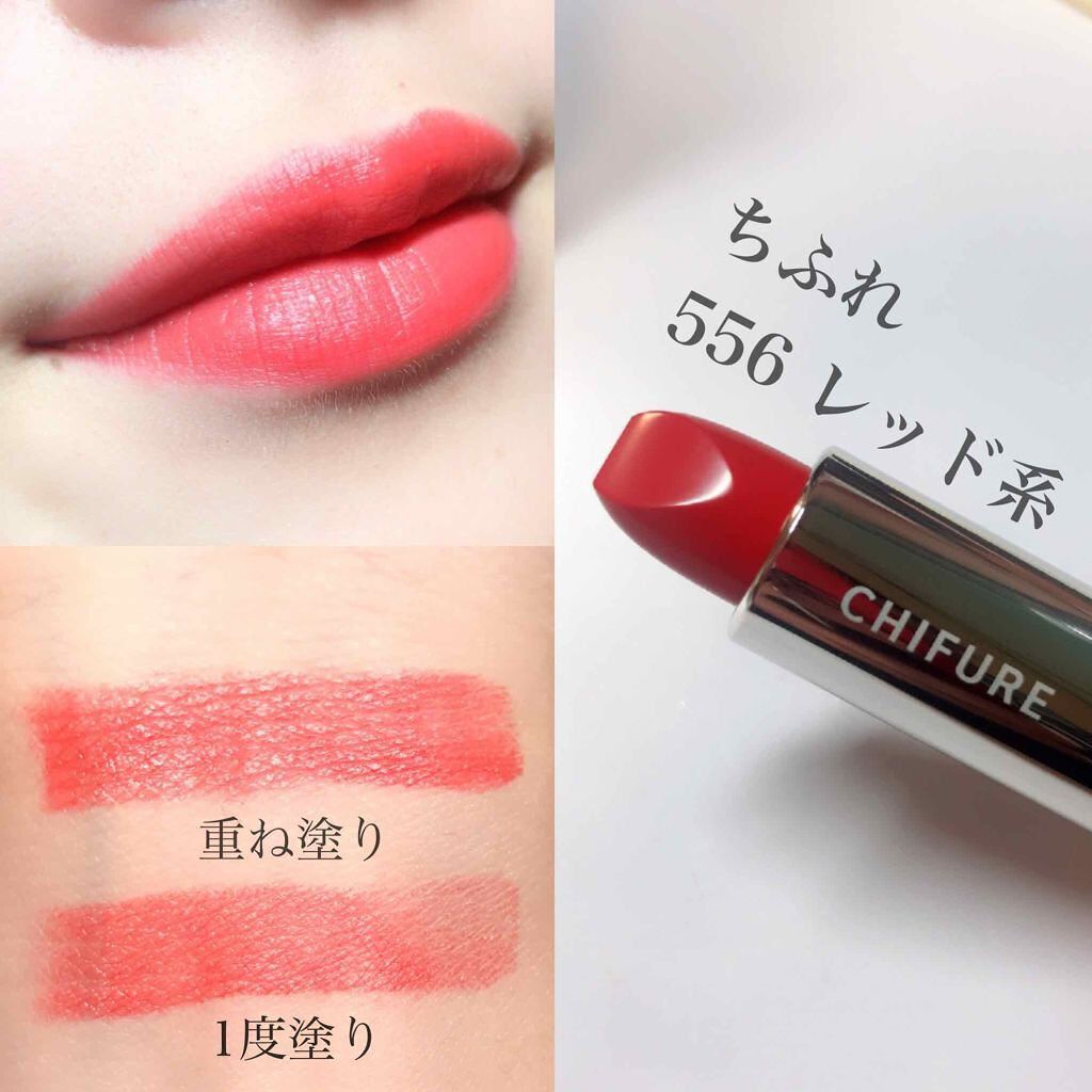 口紅（詰替用）｜ちふれの口コミ - ちふれの口紅について みなさん