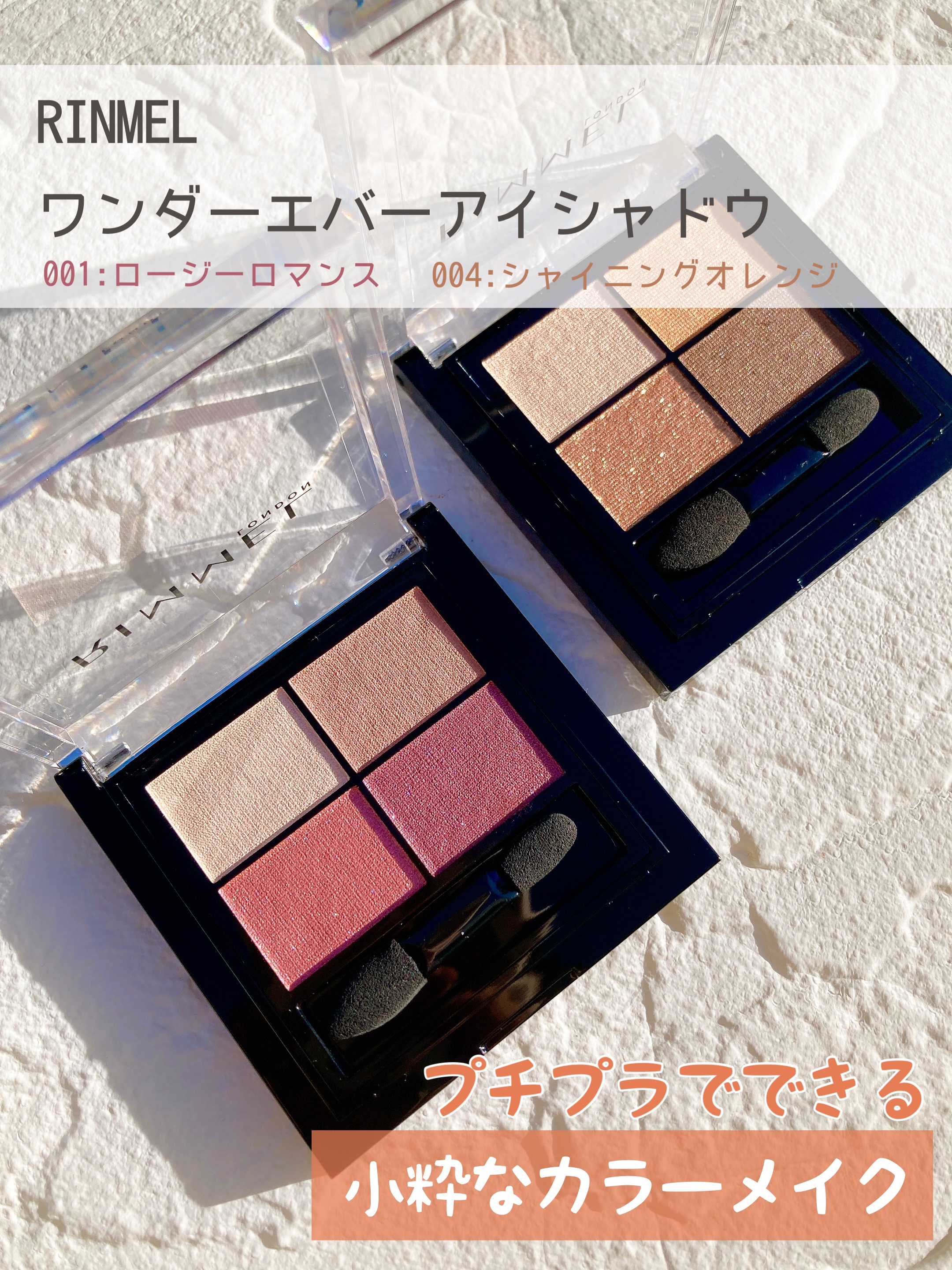 ワンダー エバー アイシャドウ/リンメル ロンドン/アイシャドウパレットを使ったクチコミ（1枚目）