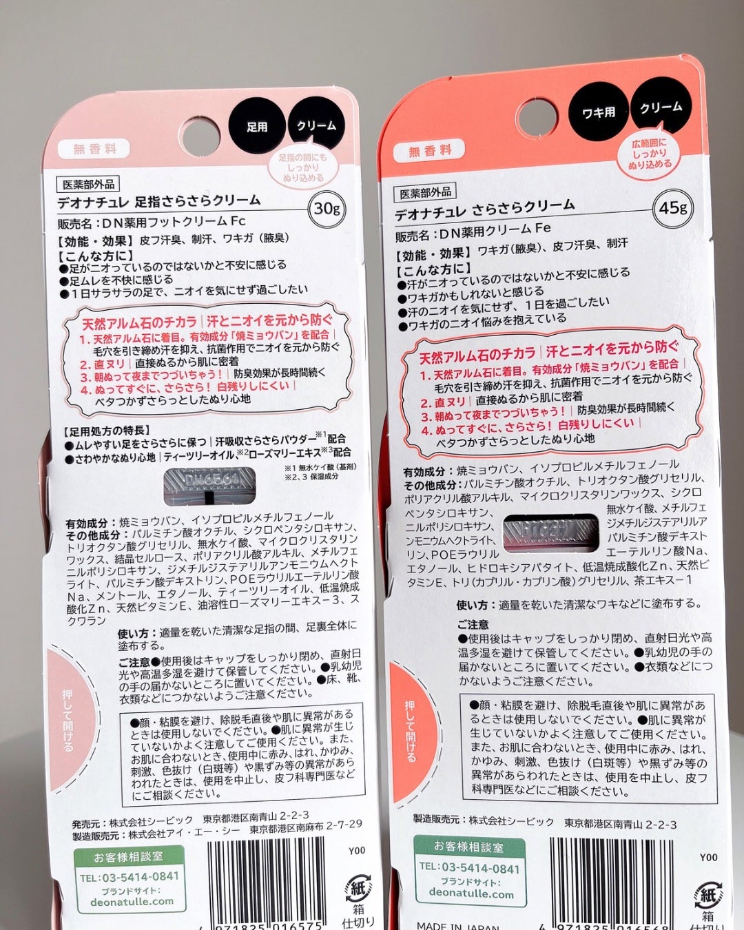 薬用足指さらさらクリーム/デオナチュレ/デオドラント・制汗剤を使ったクチコミ(5枚目)