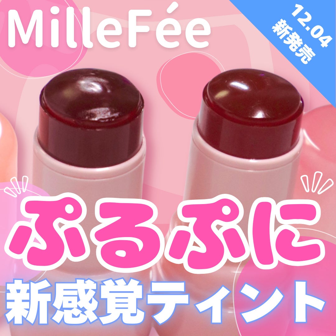 ジューシーヴェールジェリーティント/MilleFée/リップティントを使ったクチコミ(1枚目)