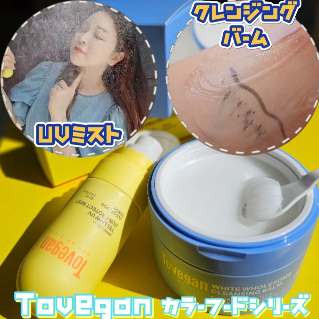 カラーフードシリーズホワイトホールサムクレンジングバーム/Tovegan/クレンジングバームを使ったクチコミ（1枚目）