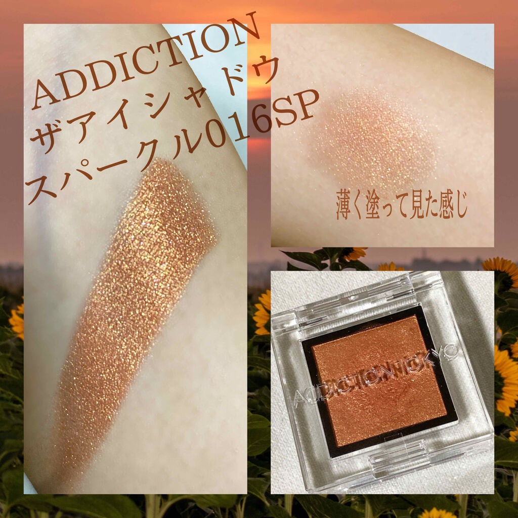 アディクション ザ アイシャドウ スパークル/ADDICTION/単色アイシャドウを使ったクチコミ(2枚目)