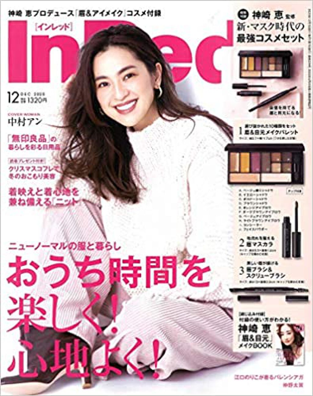 InRed 2020年 12月号 / InRed