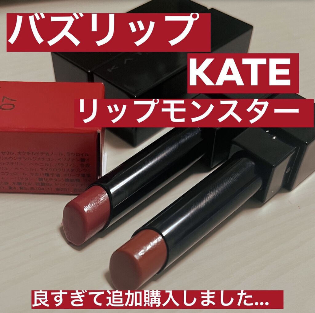 ケイト リップモンスター/KATE/口紅を使ったクチコミ（1枚目）