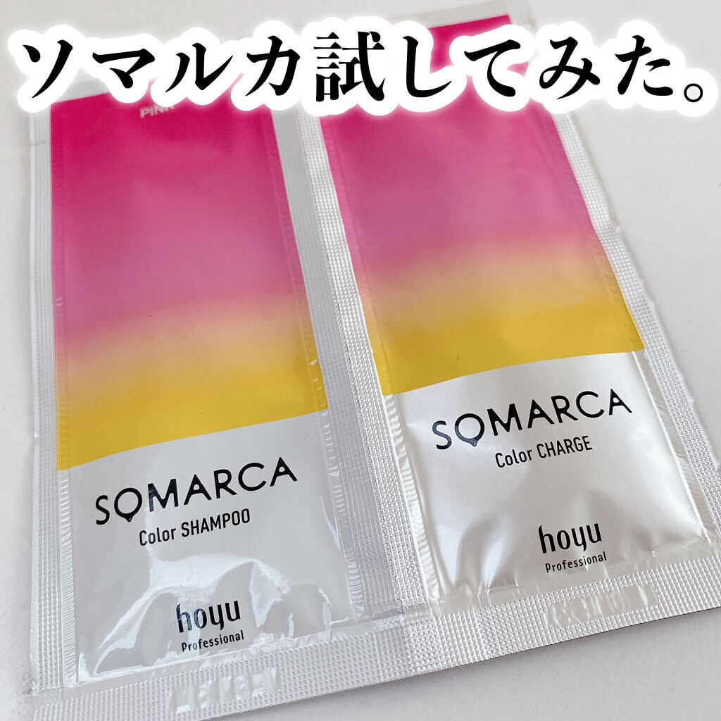 
SOMARCAソマルカ
カラーシャンプー／チャージ ピンク


カラーシャンプーで私が愛用してるクオルシアと
同じくらいカラーが入ると噂だったソマルカを
試してみたいとずっと思っていたんですが、
先日ちょうどドンキホーテで
トリートメント