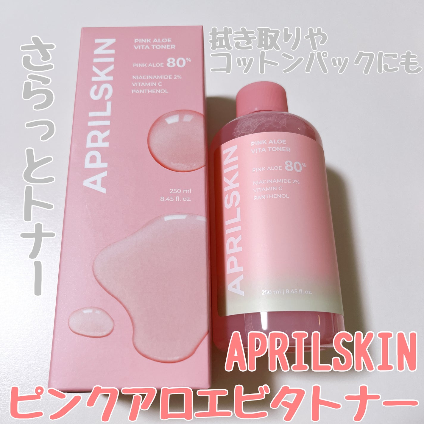 ピンクアロエビタトナー/APRILSKIN/化粧水を使ったクチコミ(1枚目)