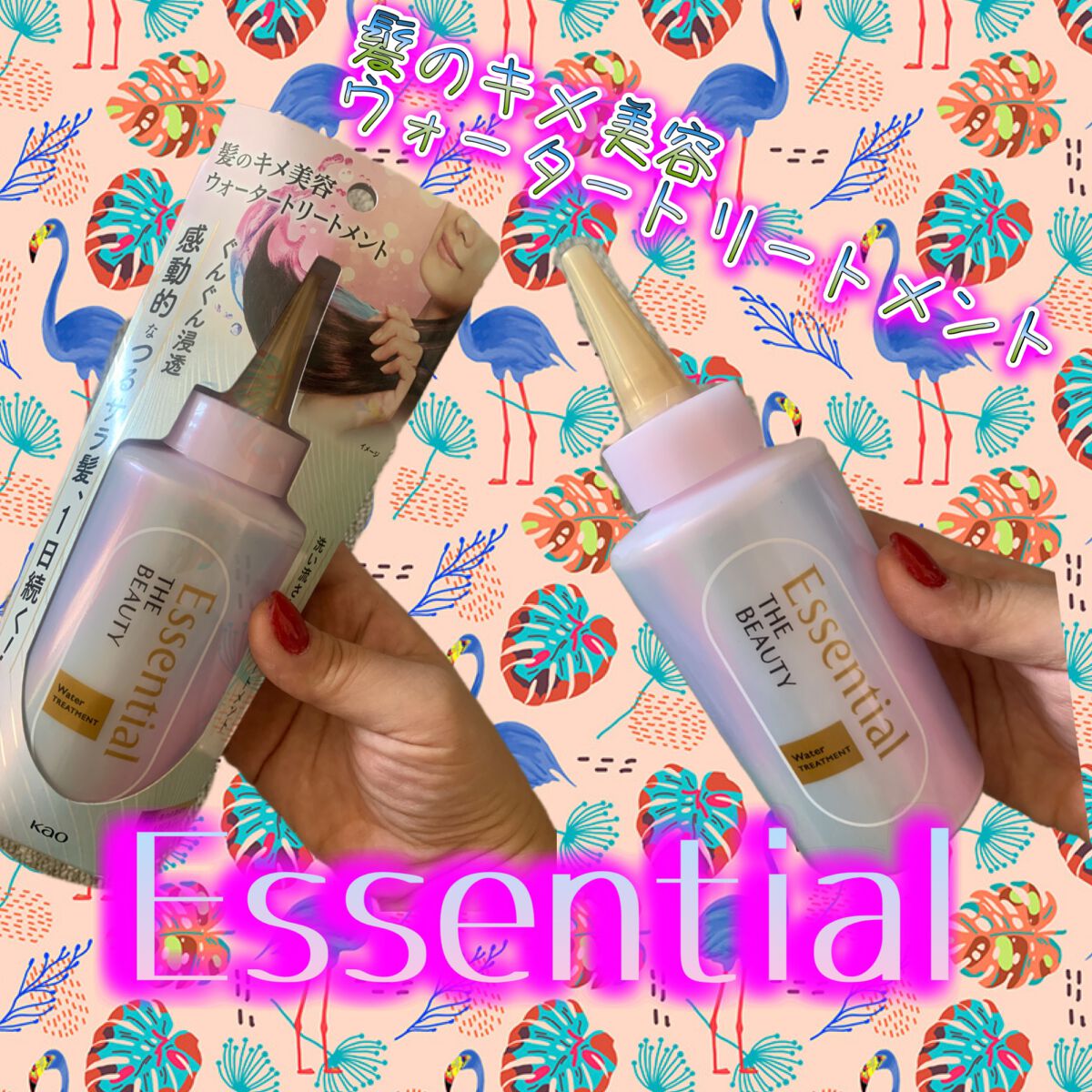 エッセンシャル プレミアム ウォータートリートメント EXスムース/エッセンシャル/アウトバストリートメントを使ったクチコミ（1枚目）