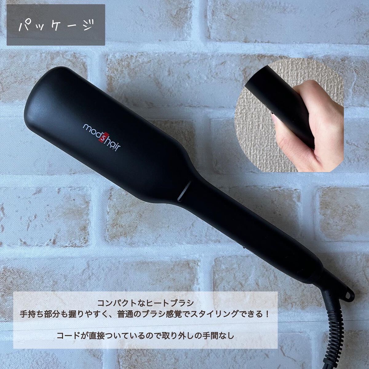 スタイリッシュ コンパクトイオンヒートブラシ MHB-3040-K/mod's hair/ヒートブラシを使ったクチコミ(2枚目)