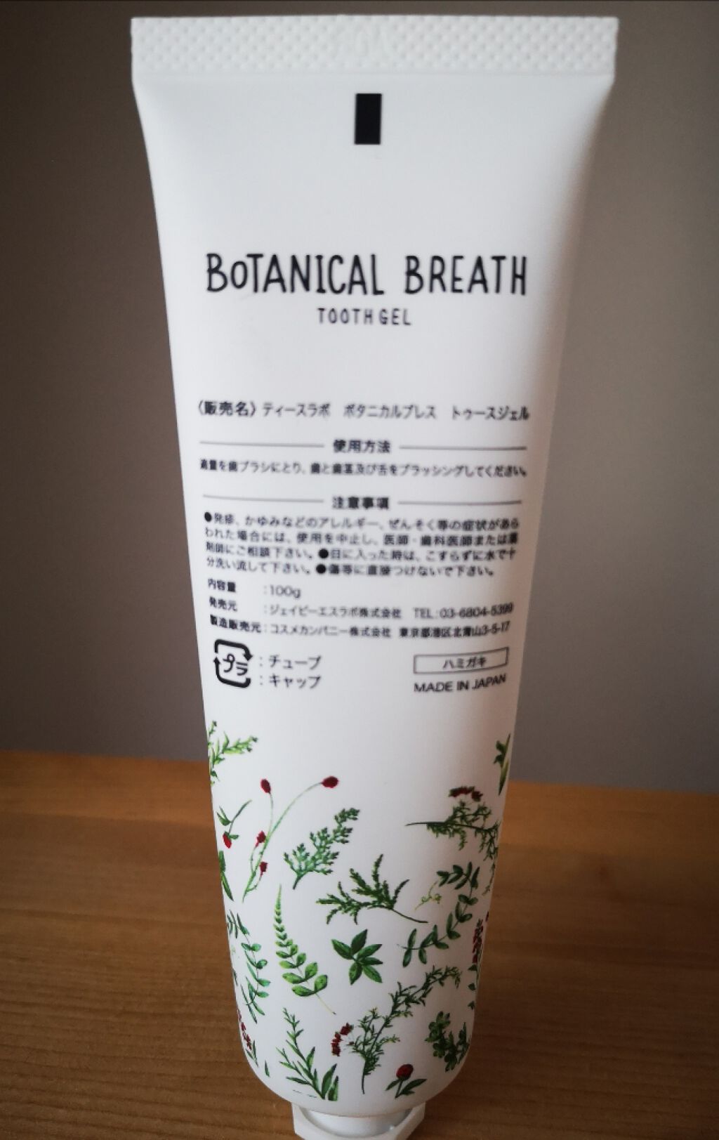 ティースラボ　ボタニカル トゥースペースト/TeethLab/歯磨き粉を使ったクチコミ（2枚目）