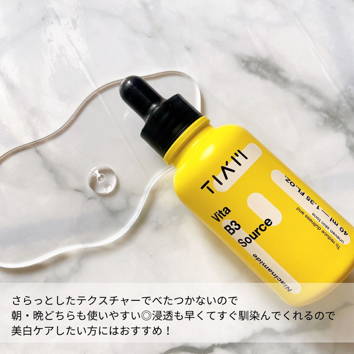 TIAM   ＶＢ３ソース/TIAM/美容液を使ったクチコミ（3枚目）