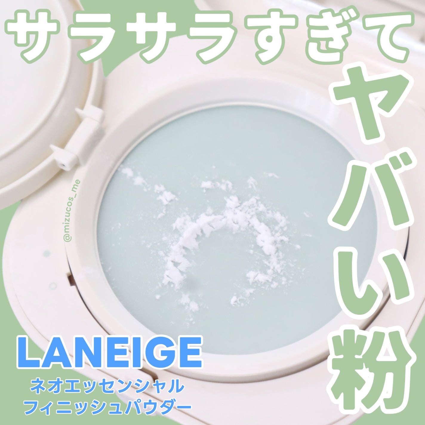 ネオ エッセンシャル フィニッシュパウダー/LANEIGE/ルースパウダーを使ったクチコミ(1枚目)