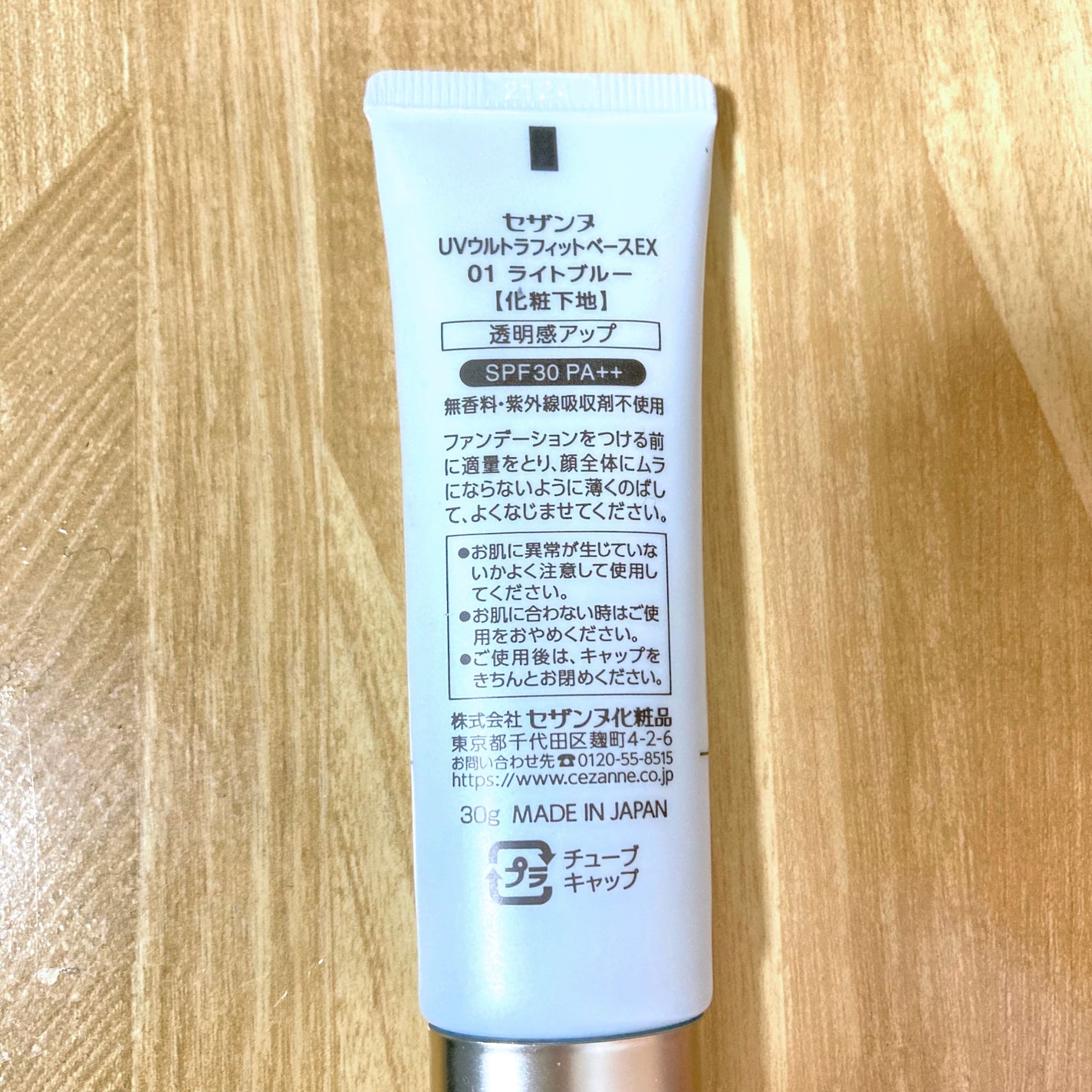 UVウルトラフィットベースEX/CEZANNE/化粧下地を使ったクチコミ(2枚目)