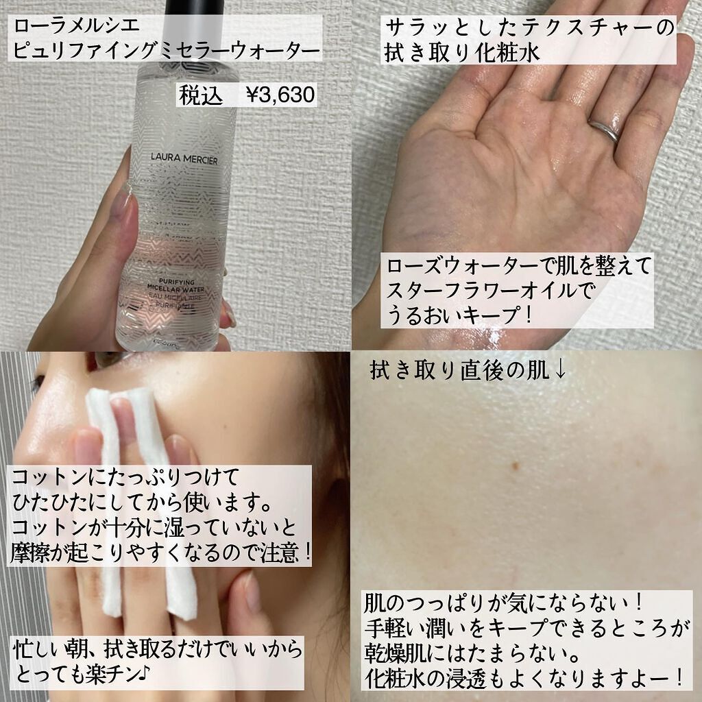 ピュリファイング ミセラーウォーター/ローラ メルシエ/化粧水を使ったクチコミ（2枚目）