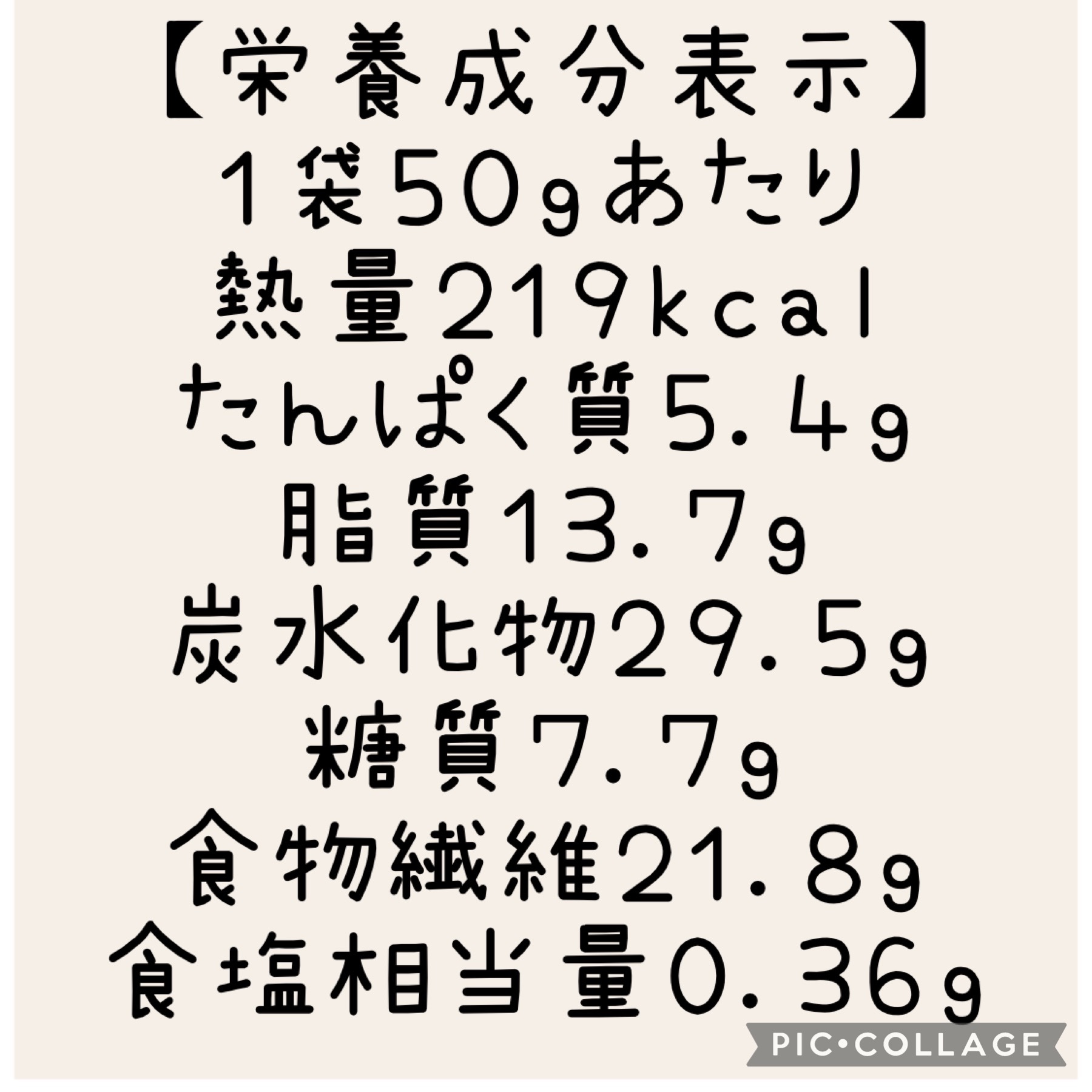 糖質9.0gビスケット 黒糖きな粉/matsukiyo LAB/低糖質食品を使ったクチコミ（3枚目）