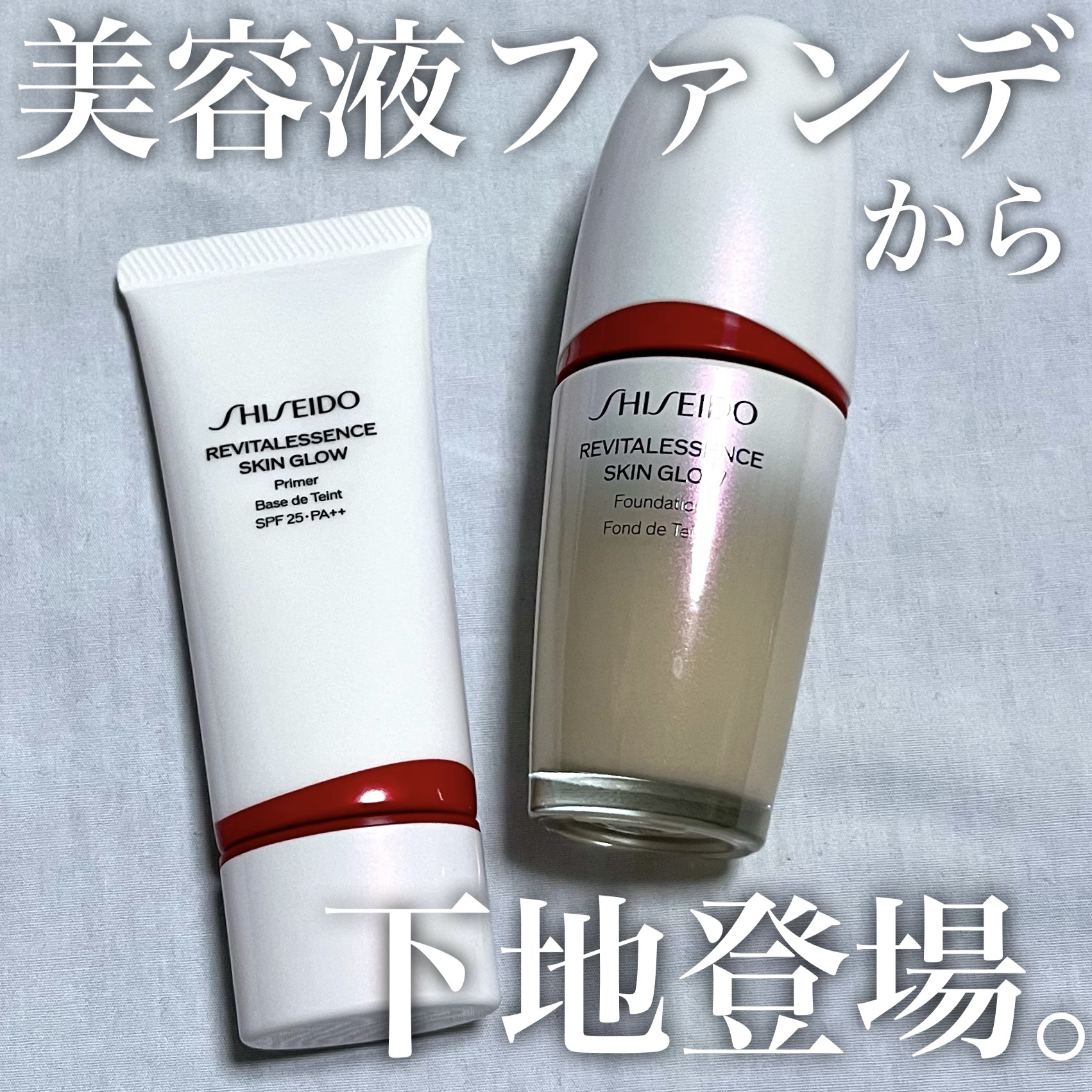 エッセンス スキングロウ プライマー	/SHISEIDO/化粧下地を使ったクチコミ（1枚目）