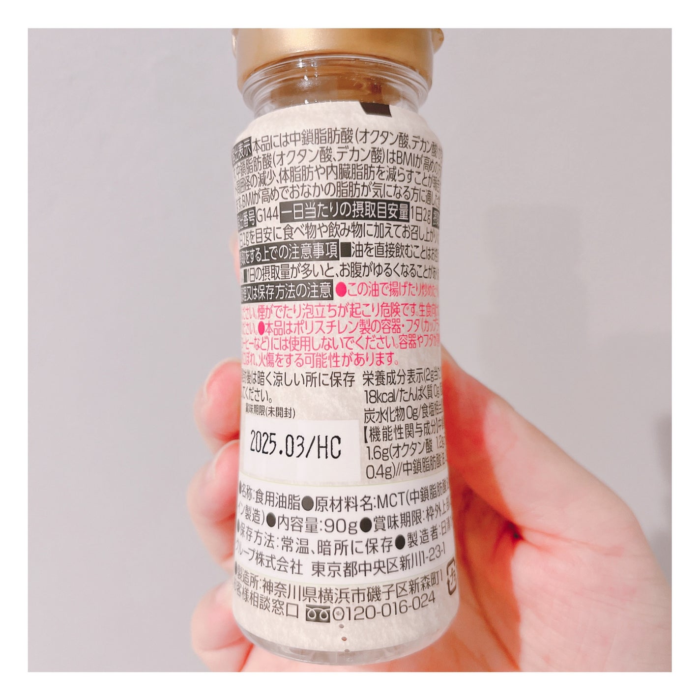 MCTオイル100%/日清食品/食品を使ったクチコミ(2枚目)