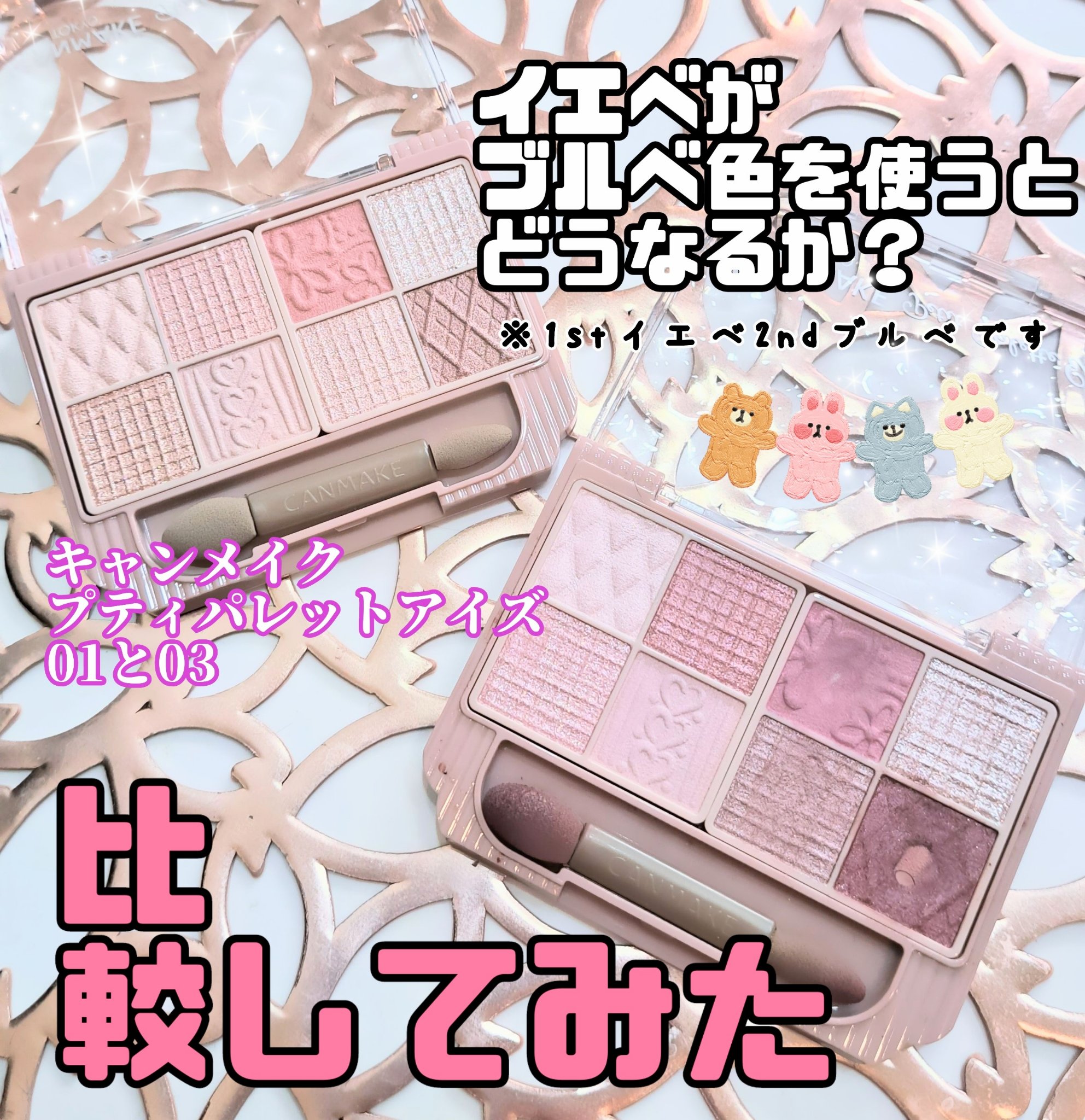 プティパレットアイズ/キャンメイク/パウダーアイシャドウを使ったクチコミ（1枚目）