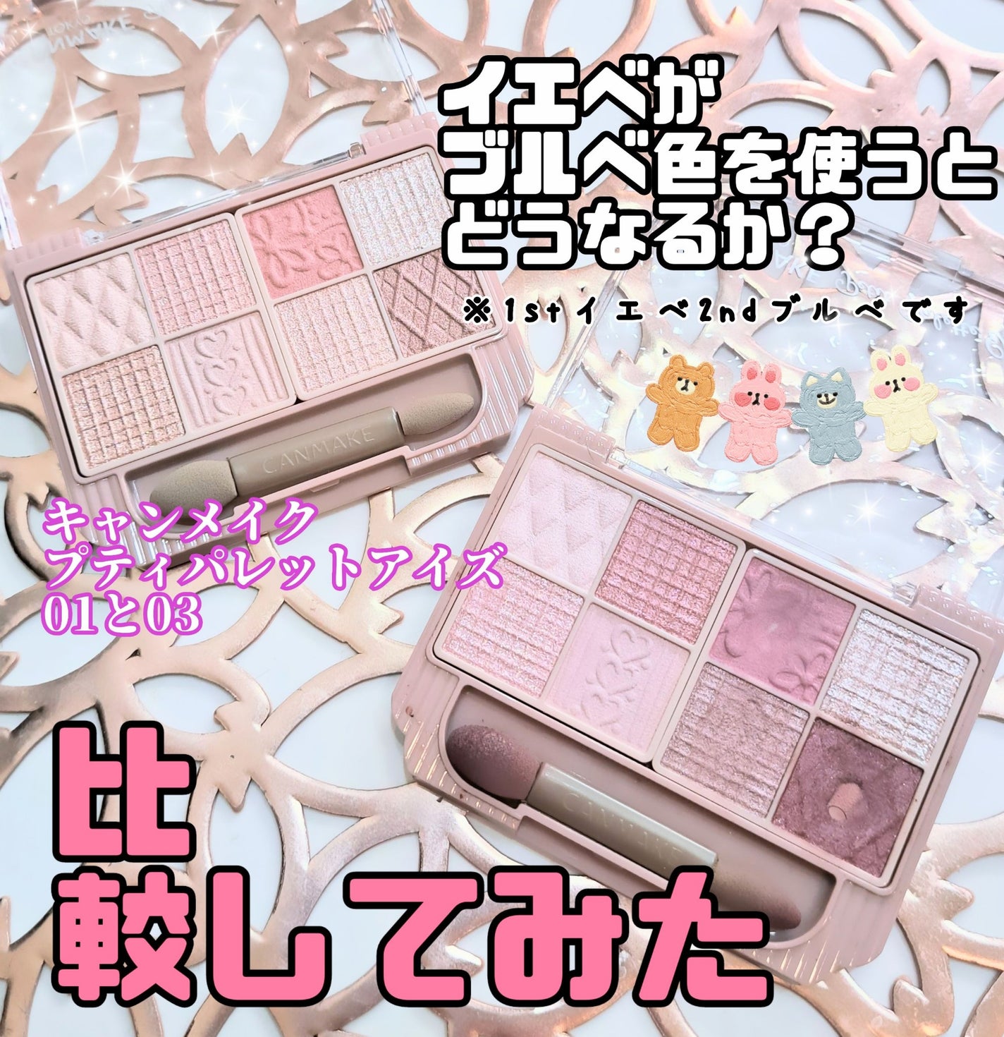 プティパレットアイズ/キャンメイク/パウダーアイシャドウを使ったクチコミ(1枚目)