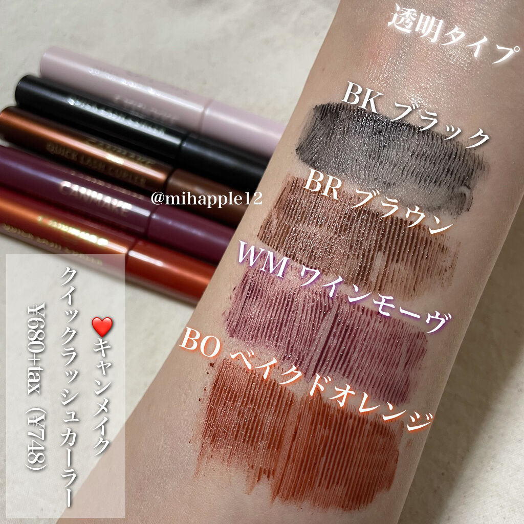 クイックラッシュカーラー/キャンメイク/マスカラ下地を使ったクチコミ（2枚目）