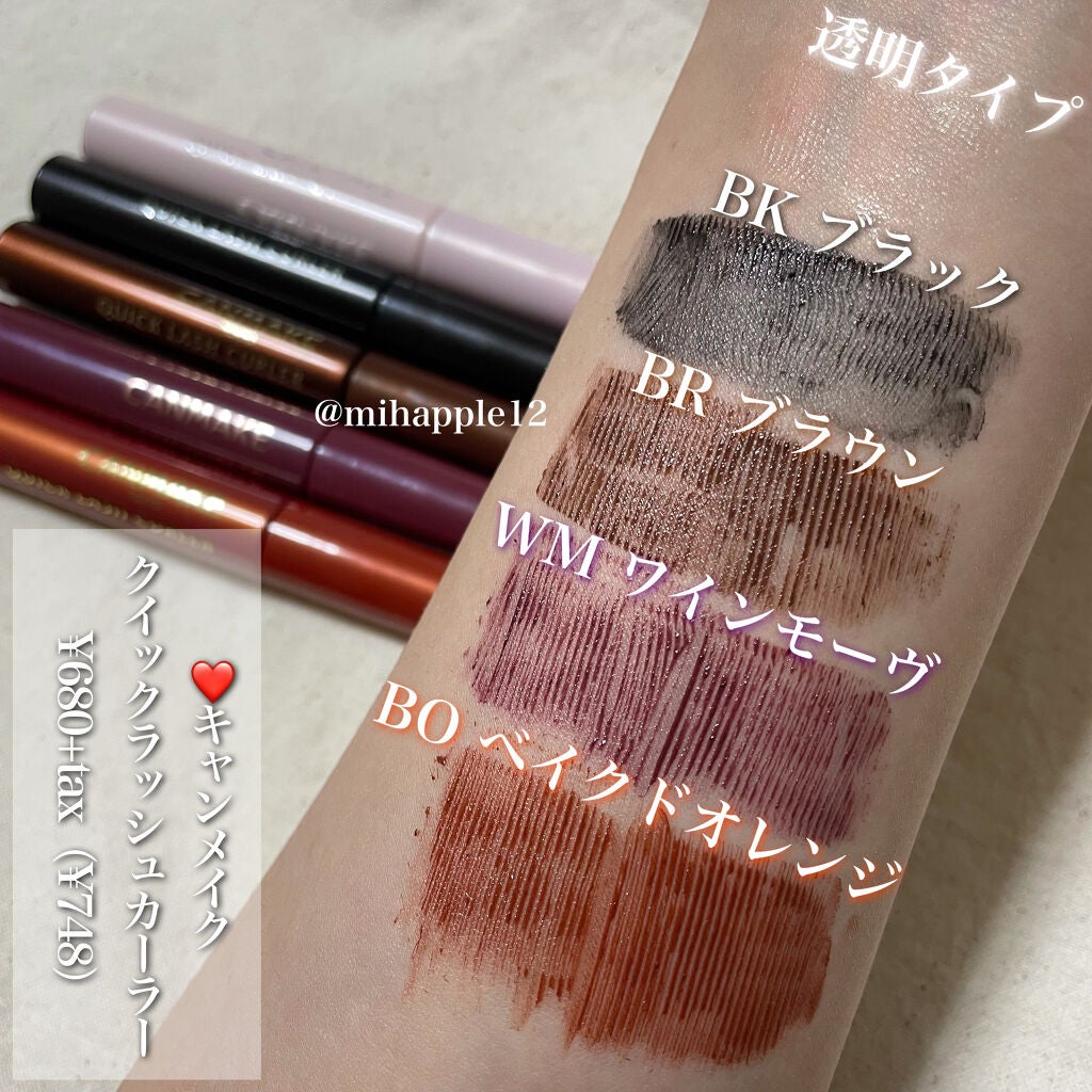 クイックラッシュカーラー/キャンメイク/マスカラ下地を使ったクチコミ(2枚目)