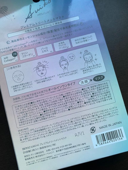 プレミアムトリートメントマスク/SUIKO HATSUCURE/シートマスク・パックを使ったクチコミ(2枚目)
