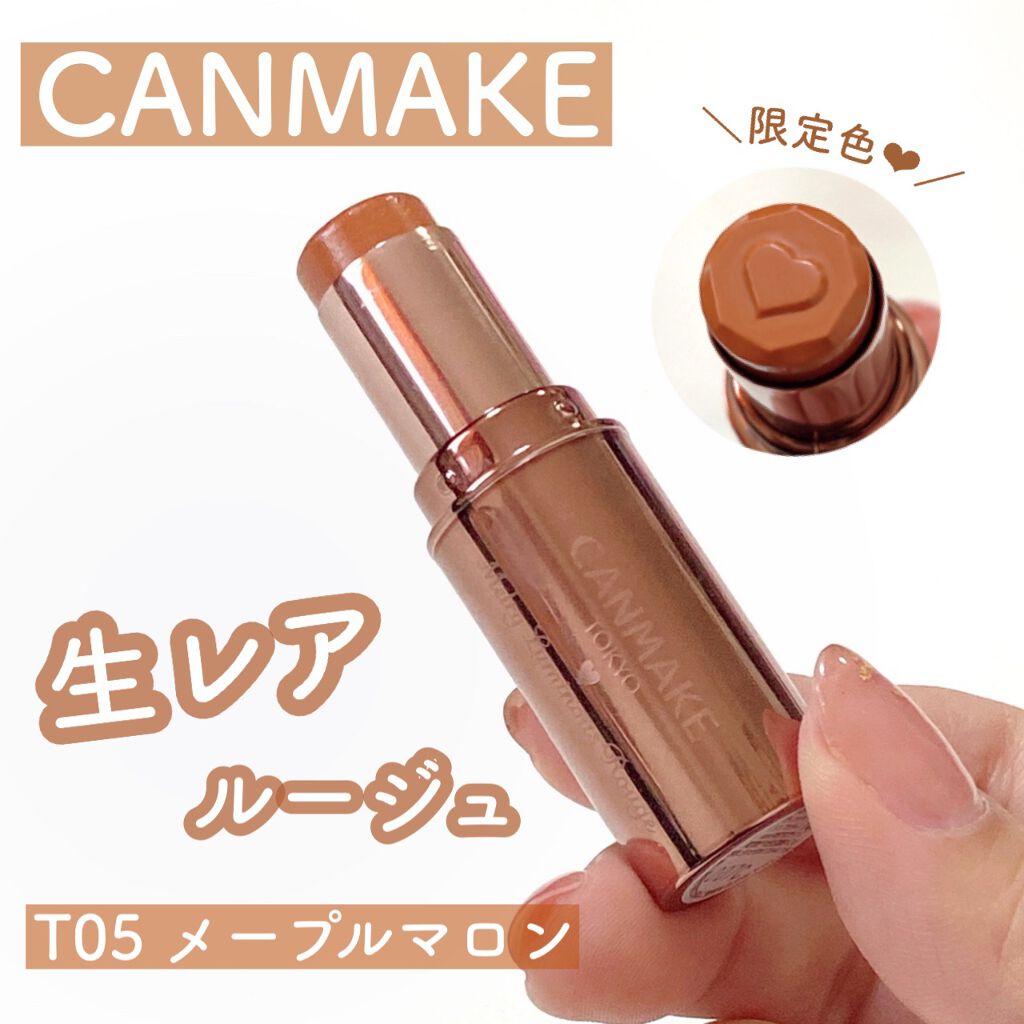 メルティールミナスルージュ（ティントタイプ）/キャンメイク/リップティントを使ったクチコミ（1枚目）