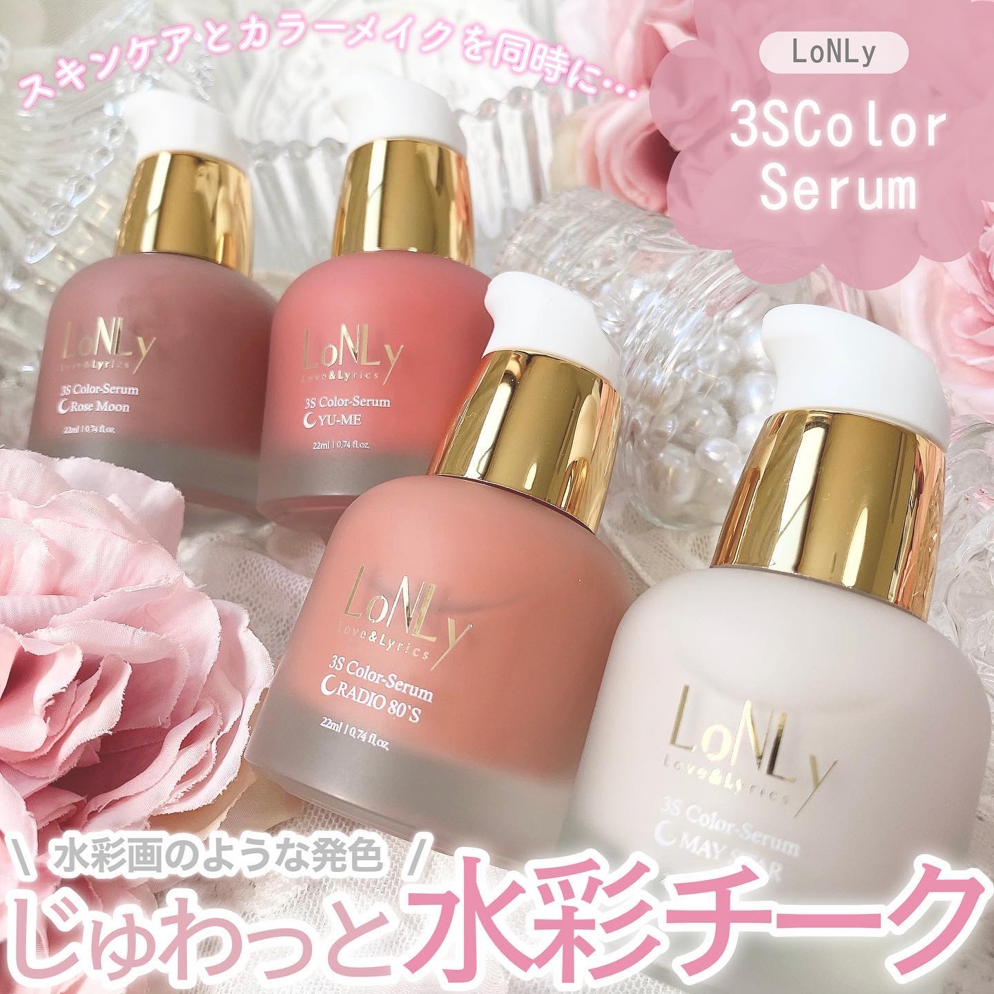 3S カラーセラム 02 YU-ME/LoNLy /リキッドチークを使ったクチコミ（1枚目）
