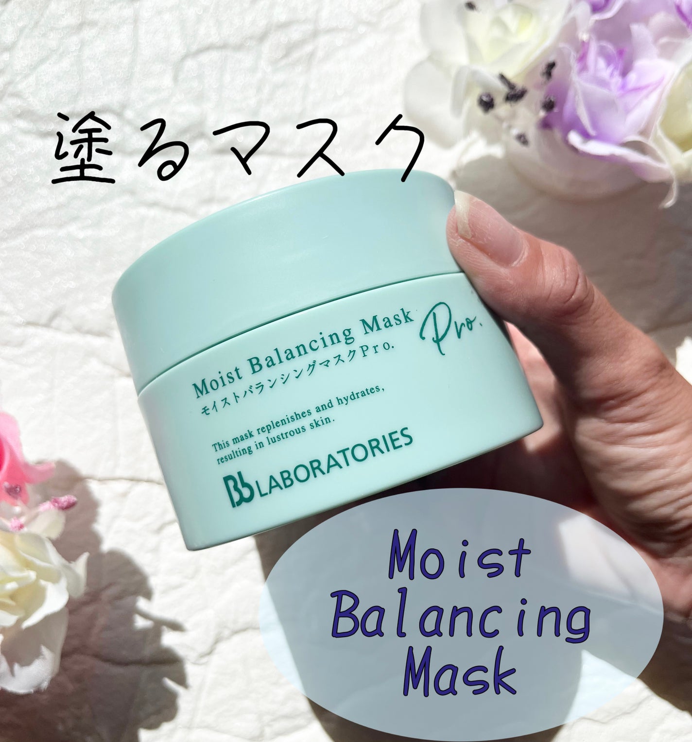 モイストバランシングマスクPro./ビービーラボラトリーズ/洗い流すパック・マスクを使ったクチコミ(1枚目)