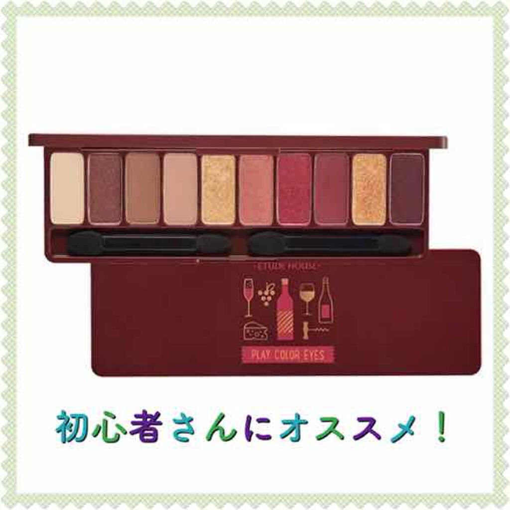 プレイカラー アイシャドウ/ETUDE/アイシャドウパレットを使ったクチコミ（1枚目）