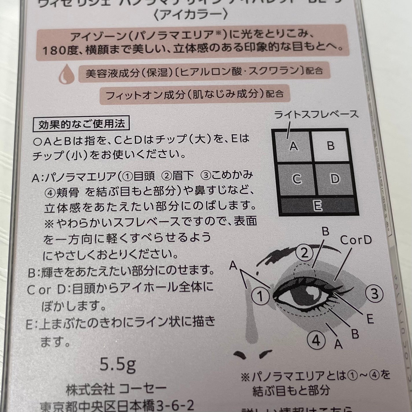 パノラマデザイン アイパレット/Visée/アイシャドウパレットを使ったクチコミ(6枚目)