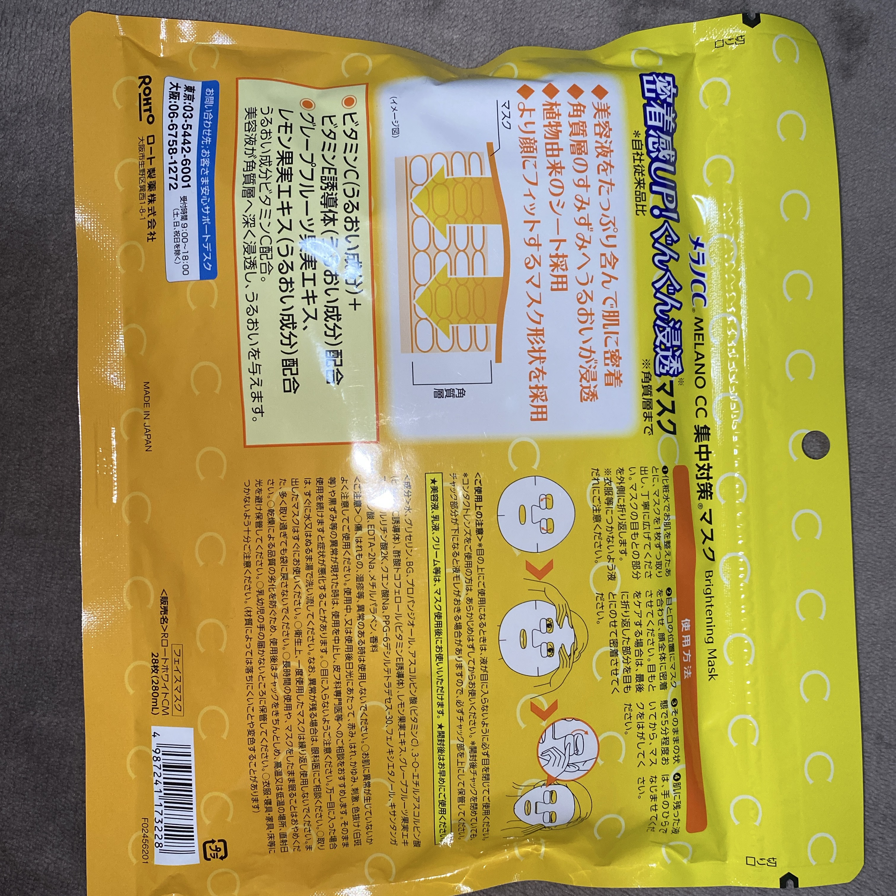 集中対策マスク/メラノCC/シートマスク・パックを使ったクチコミ（2枚目）