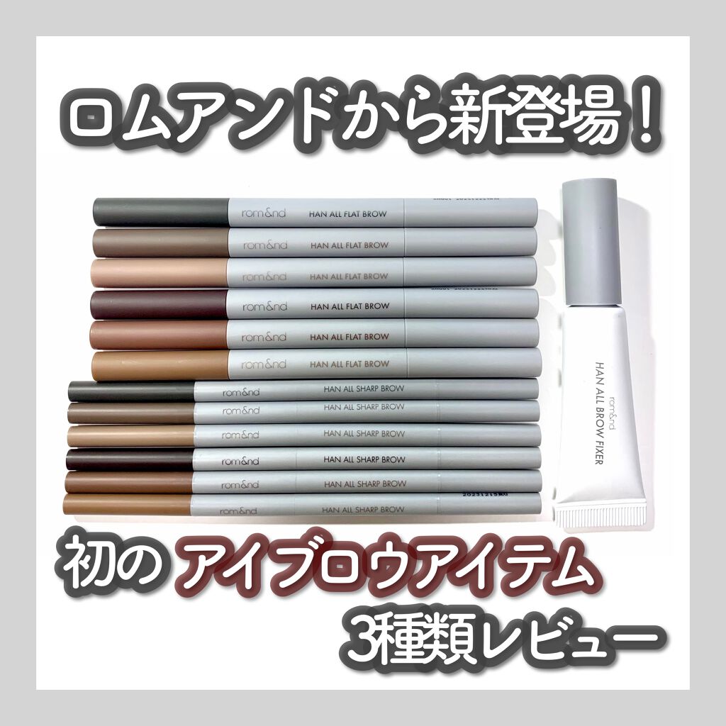 HAN ALL SHARP BROW W3 MERRY BLONDY/rom&nd/アイブロウペンシルを使ったクチコミ（1枚目）