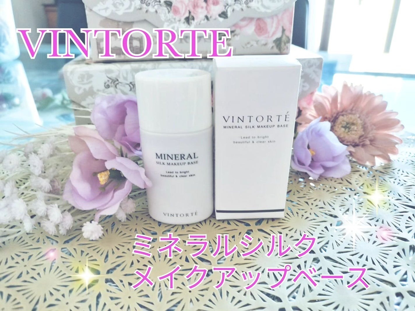 ミネラルシルクメイクアップベース/ヴァントルテ/化粧下地を使ったクチコミ(1枚目)