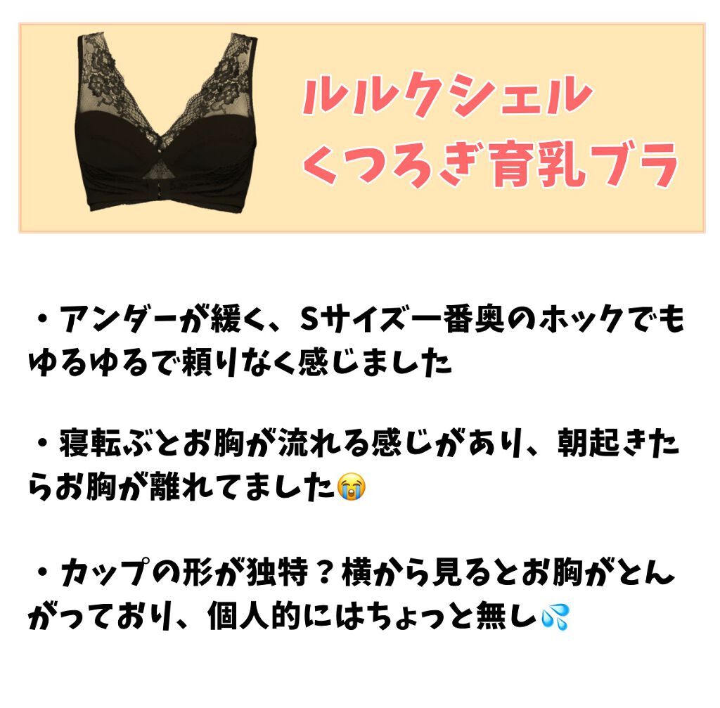 くつろぎ育乳ブラ ブラック/Lulu Kushel./ナイトブラを使ったクチコミ（2枚目）