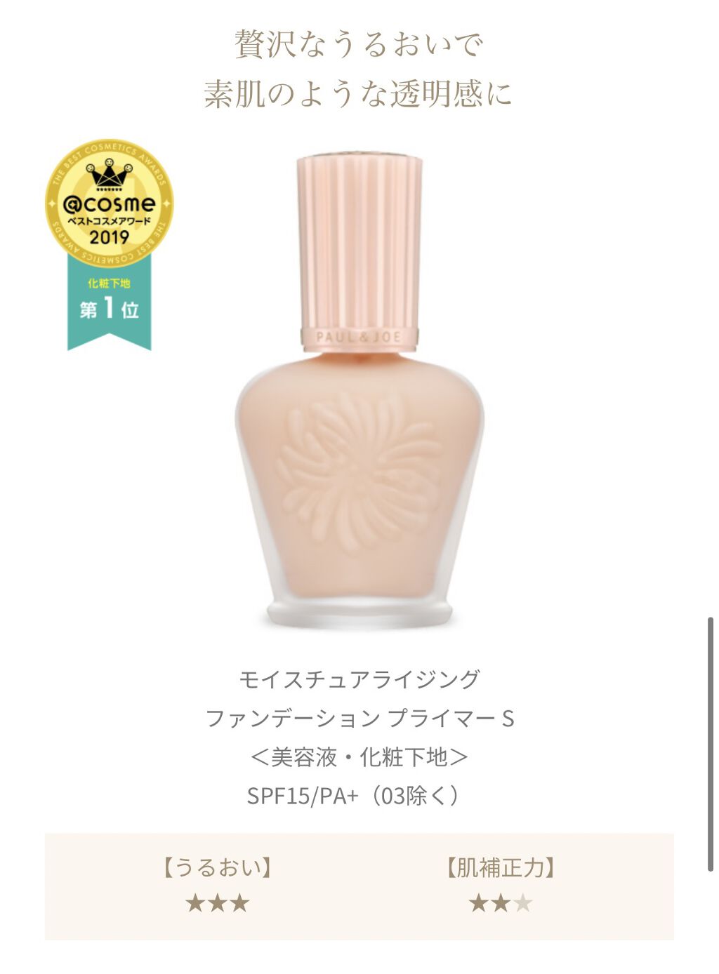 プロテクティング ファンデーション プライマー		/PAUL & JOE BEAUTE/化粧下地を使ったクチコミ（3枚目）