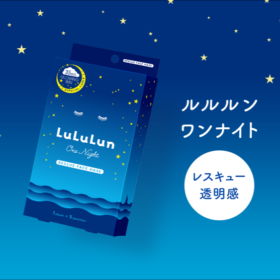 ルルルンワンナイト レスキュー透明感/ルルルン/シートマスク・パックを使ったクチコミ（1枚目）