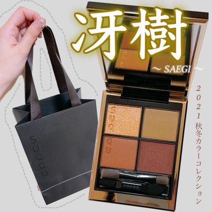 シグニチャー カラー アイズ/SUQQU/アイシャドウパレットを使ったクチコミ(1枚目)