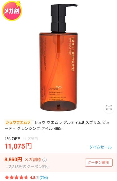 （旧）アルティム8∞ スブリム ビューティ クレンジング オイル/shu uemura/オイルクレンジングを使ったクチコミ（3枚目）