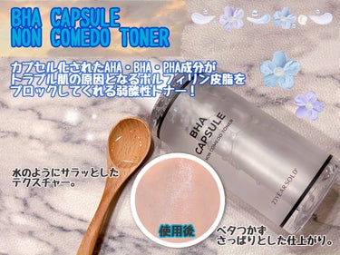 BHA CAPSULE NON COMEDO TONER/23years old/化粧水を使ったクチコミ（2枚目）