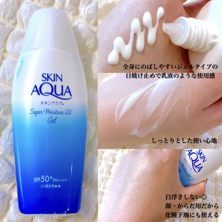 スキンアクア スーパーモイスチャージェル/スキンアクア/日焼け止めジェルを使ったクチコミ（2枚目）