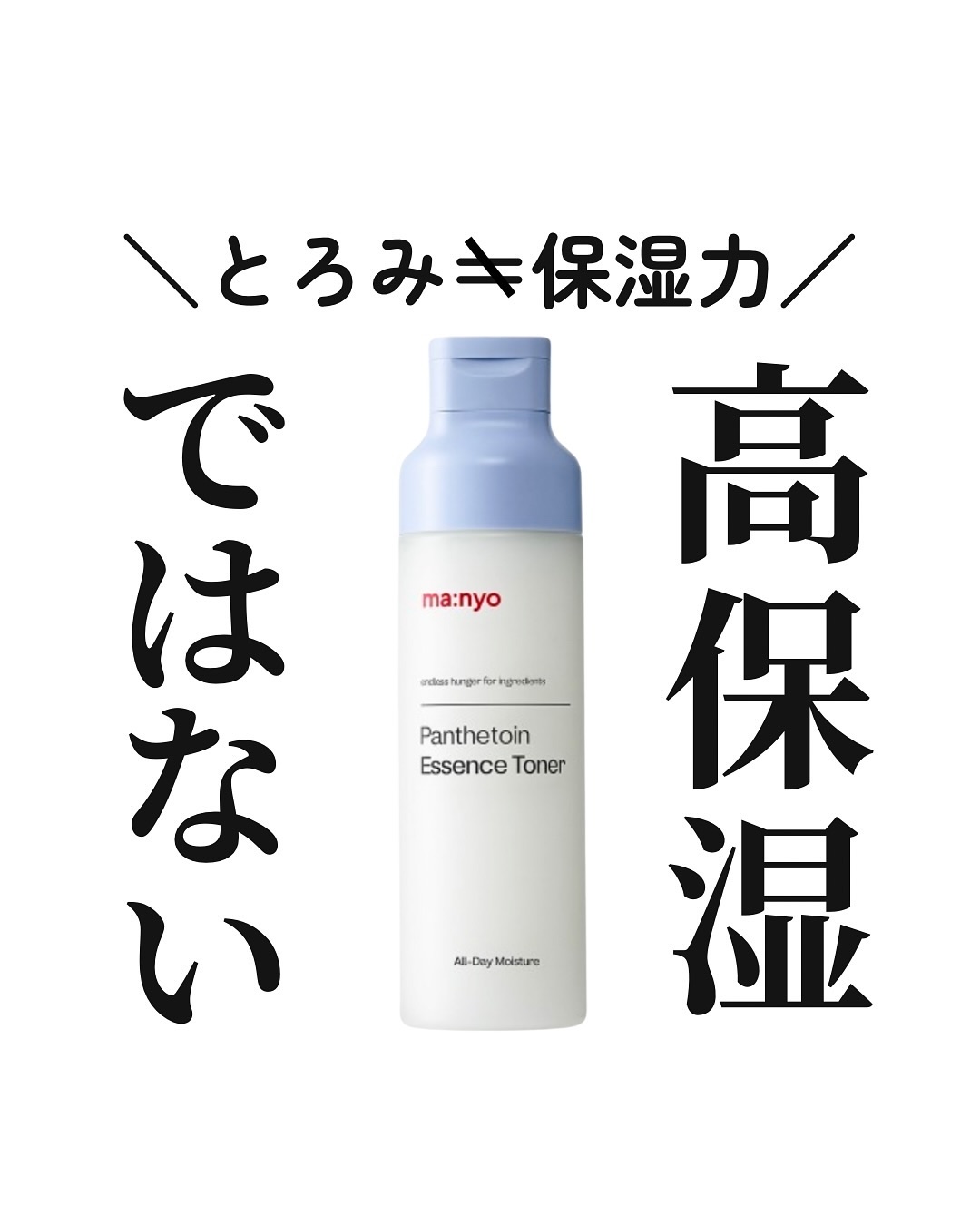 パンテトイン エッセンス トナー/manyo/化粧水を使ったクチコミ（1枚目）