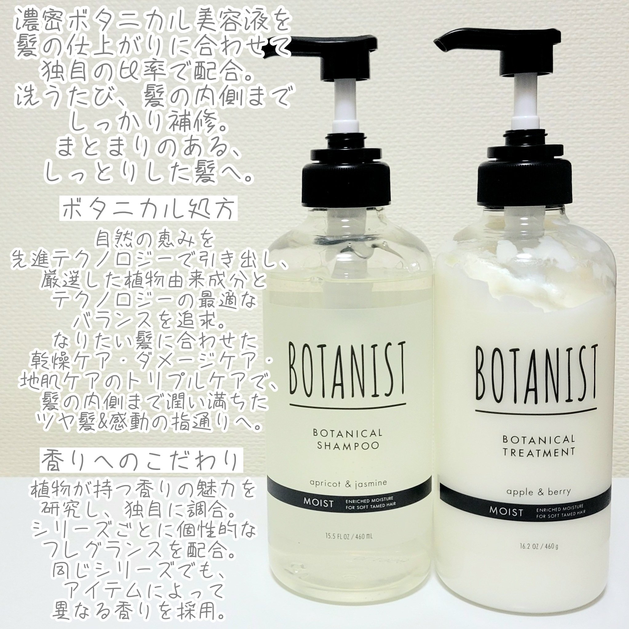 ボタニカルシャンプー／トリートメント(モイスト) /BOTANIST/市販シャンプーを使ったクチコミ（2枚目）