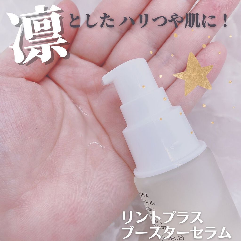 ブースターセラム/RINNTO+/ブースター・導入液を使ったクチコミ（2枚目）