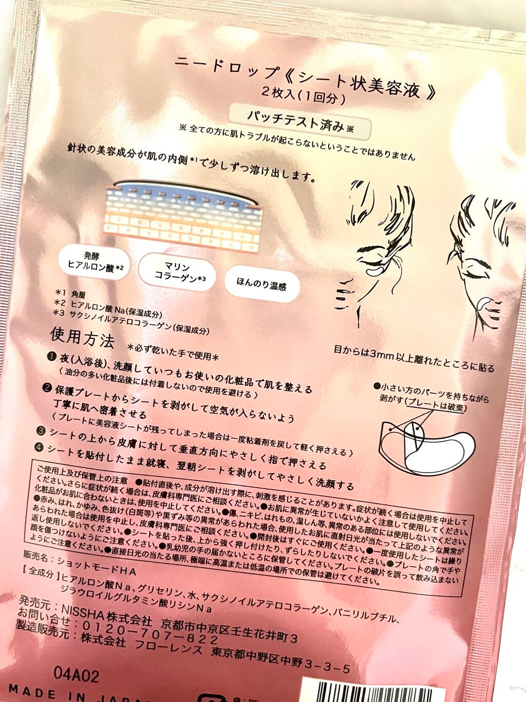 NEEDROP/NISSHA/シートマスク・パックを使ったクチコミ(5枚目)