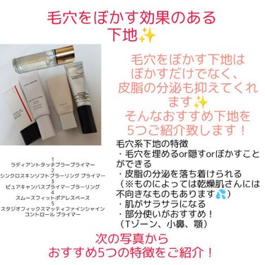 シンクロスキン ソフトブラーリング プライマー/SHISEIDO/化粧下地を使ったクチコミ（2枚目）