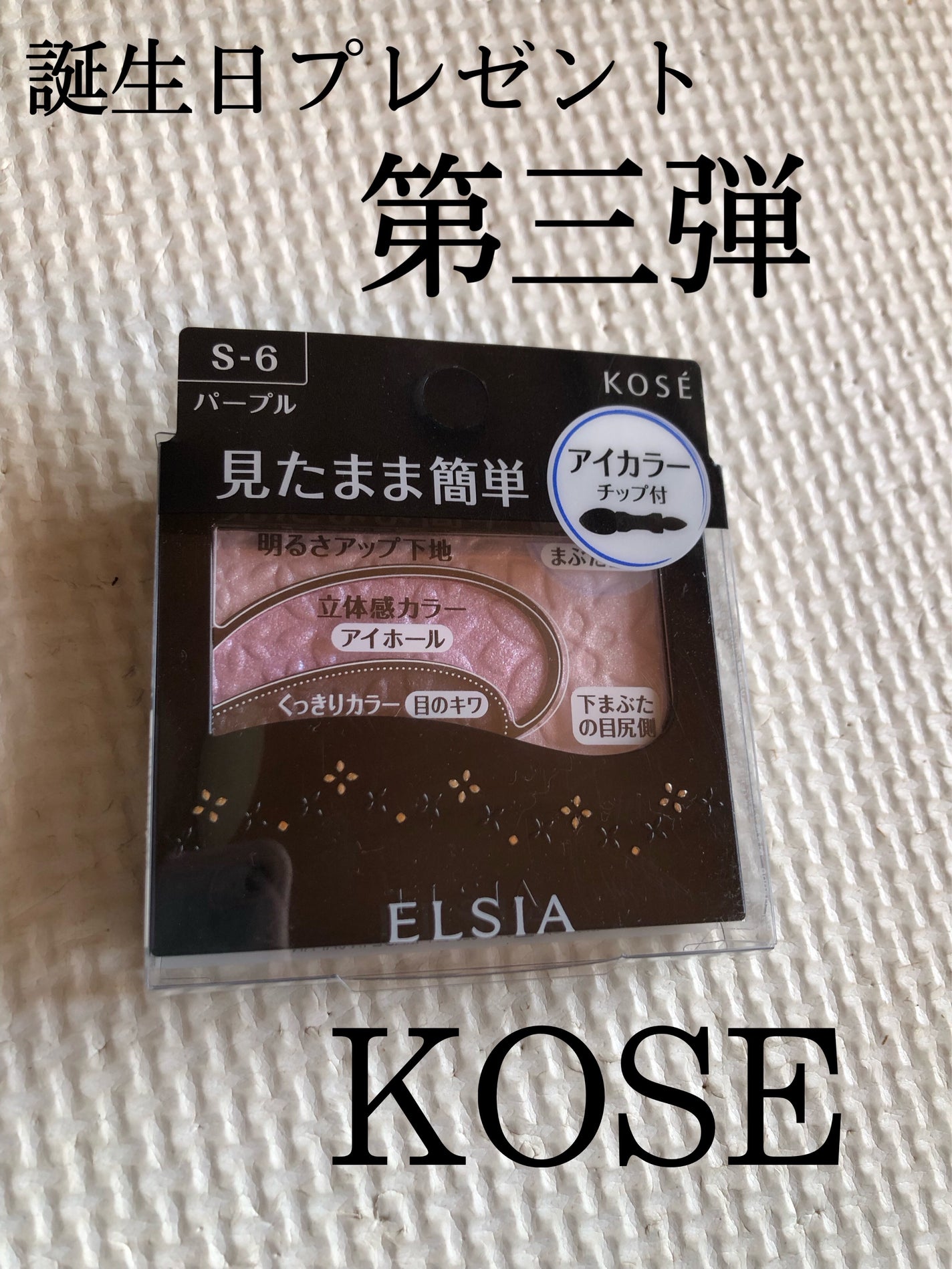 そのまま簡単仕上げ アイカラー/エルシア/アイシャドウパレットを使ったクチコミ(1枚目)