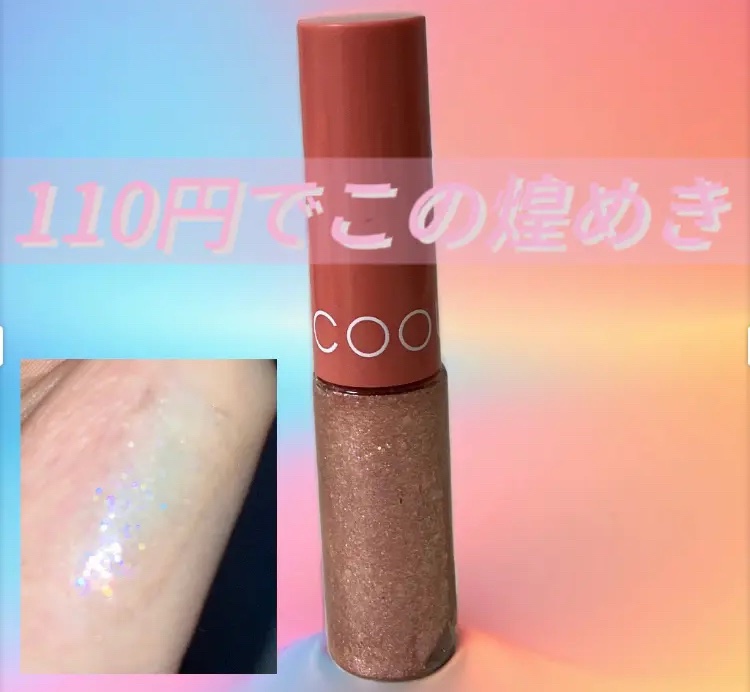 グリッターライナー/coou/グリッターを使ったクチコミ（1枚目）